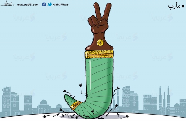 ‏‎كاريكاتير : مأرب اليمنية