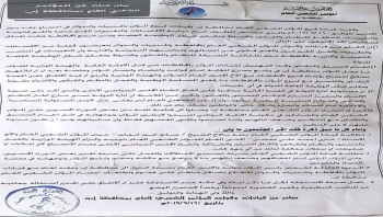 مؤتمر إب يهدد بإستقالات جماعية ويرفض إقصاء مليشيا الحوثي لقياداته من مناصبهم