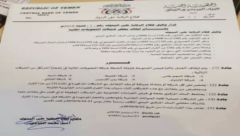 الحوثيون يصدرون قرارًا بإيقاف تراخيص ست شركات صرافة في مناطق سيطرتهم