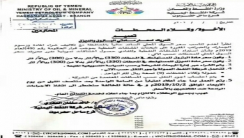 شركة النفط بساحل حضرموت ترفع أسعار المشتقات النفطية