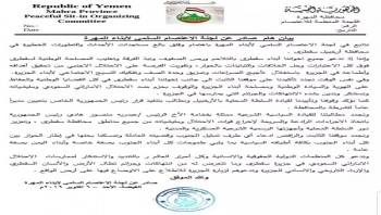 لجنة اعتصام المهرة تؤكد مساندتها للسلطة المحلية في سقطرى