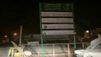 محتجون في "شحن" بالمهرة يحرقون لوحات برنامج إعادة الإعمار السعودي ويتهمونه بالسيطرة على المنفذ