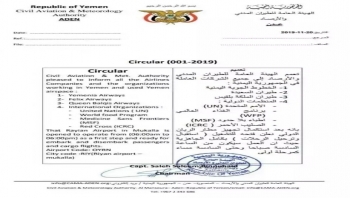 الهيئة العامة للطيران تعلن إعادة فتح مطار الريان بالمكلا بعد توقف خمس سنوات