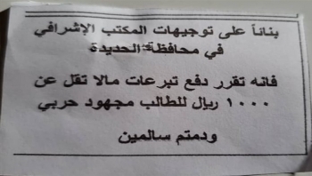 الحوثيون يفرضون على طلاب مدارس الحديدة مجهود حربي