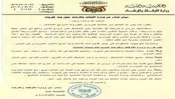 "الأوقاف" توجه بتعليق الصلاة في المساجد كإجراء احترازي من كورونا