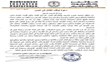 مؤتمر حضرموت الجامع يدعو لوقف القتال في اليمن والتفرغ لمواجهة كورونا