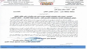 قائد المهمات الخاصة بأمن عدن يعرقل مشروعا خدميا ويعتدي على طاقم العمل