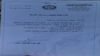 قوة تدعمها الامارات تنهب عتادا عسكريا مرسلا للجيش في البيصاء (وثيقة)