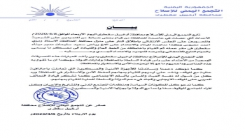 "الإصلاح" يؤكد دعمه للأجهزة الأمنية في سقطرى لردع العناصر التخريبية