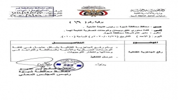 محافظ شبوة يوجه الوحدات العسكرية والأمنية برفع الجاهزية القتالية تحسبا لأي طارئ