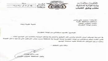 وكيل المهرة كلشات يستقيل من لجنة الطوارئ احتجاجا على الفساد المالي والتهاون في الاحتراز من كورونا