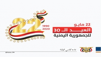 محافظ سقطري يبعث برقية تهنئة إلى رئيس الجمهورية بمناسبة الذكري الــ30 لعيد الوحدة اليمنية