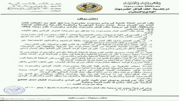 حلف قبائل حضرموت يطالب بتسليم ملف الأمن لأبناء المحافظة لوقف نزيف الدم