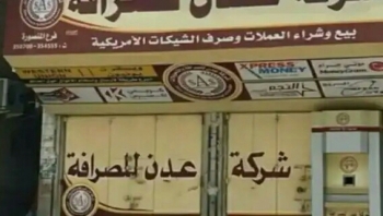 عدن.. محال الصراف تغلق أبوابها احتجاجا على "تعسفات" البنك المركزي