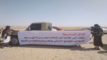 عاجل :طائرات إماراتية تقصف محيط ساحة اعتصام أمام معسكر العلم بمديرية جردان في شبوة