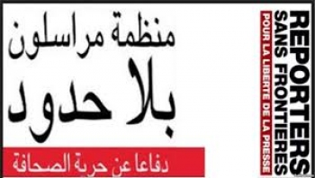 "مراسلون بلا حدود" تطالب الحوثيين بإلغاء أحكام الإعدام بحق أربعة صحفيين