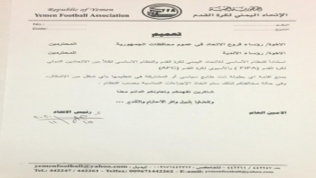 على خلفية اعتزام إنتقالي المهرة إقامة دوري رياضي بإسم بن زايد ..الإتحاد العام لكرة القدم يعمم بمنع إقامة أي نشاط رياضي ذات طابع سياسي