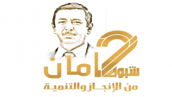 الإعلان عن تظاهرة إلكترونية يوم الخميس تحت شعار شبوةعامان من الإنجاز والتنمية