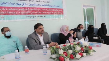 الصندوق الاجتماعي ينظم دورة تدريبية حول آلية التمكين ضمن مشروع تشغيل الشباب في التفعيل المجتمعي بالمهرة