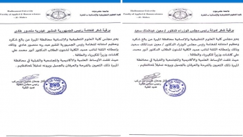 عميد كلية العلوم التطبيقية بالمهرة يرفع برقيتي شكر لرئيس الجمهورية و دولة رئيس الوزراء