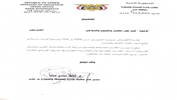 عدن .. مكتب الصناعة والتجارة يصدر تعميم إلى التجار بخفض الأسعار بحسب تغيير سعر العملة