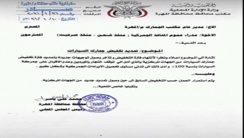 محافظ المهرة يوجه منفذي شحن وصرفيت بالعمل بجمارك السيارات المخفض نظرا لتدني إيرادات المحافظة