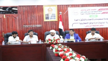 الغيضة ..تدشن الموقع الرسمي لمحافظة المهرة عقب إعادة تطويره وتحديثة
