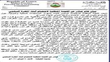 لجنة الاعتصام تدعو المبعوث الأمريكي والأممي للإطلاع على تدمير التحالف مؤسسات الدولة ودعم المليشيات في المهرة وسقطرى