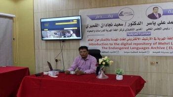 الدكتور سعيد القميري يقيم محاضرۃ حول المخزن الرقمي للغة المهرية ضمن الأرشيف الدولي للغات المهددۃ بالإندثار