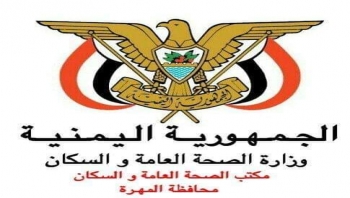 تنويه صادر عن مكتب الصحة والسكان بالمحافظة