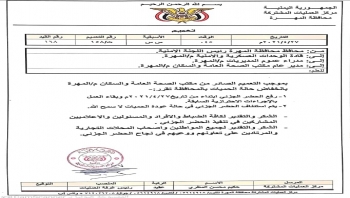 المهرة.. رفع الحظر الجزئي ابتداء من اليوم الثلاثاء مع بقاء العمل بالإجراءات الاحترازية