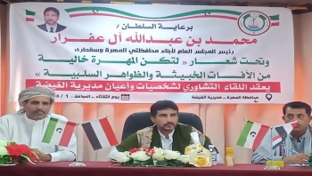 المجلس العام لأبناء المهرة وسقطرى يعقد لقاءً تشاورياً هاماً برئاسة السلطان محمد عبدالله آل عفرار