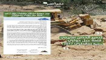 سقطرى : تتعرض لتجريف التنوع البيئي والحيوي نتيجة العبث الصيد الجائر والإنشاءات الغير قانونية