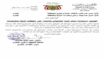 محافظ سقطرى يوجه بحصر الاعتداءات على أراضي الدولة وإحالتهم للجهات القضائية