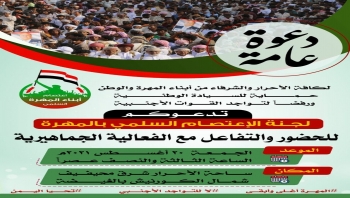 المهرة: لجنة الاعتصام و المكونات السياسية يدعون إلى مسيرة حاشدة رفضا لتواجد القوات الأجنبية