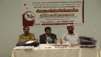 أمين عام محلي المهرة يدشن توزيع الحقيبة المدرسية ل500 طالب وطالبة