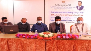 نيمر يدشن منصة أفيت الصحية الخاصة بالفعاليات التثقيفية الصحية بالمهرة