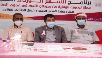 أمين عام محلي المهرة يدشن برنامج الشهر الوردي أكتوبر للوقاية من سرطان الثدي