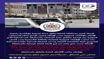 شرطة السير بمحافظة المهرة تطلق حملة توعوية وإرشادية للإلتزام بالإشارات المرورية بصصد الإرتقاء وغرس الوعي