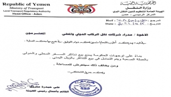هيئة النقل تقرر منع بيع تذاكر السفر بالعملة الصعبة