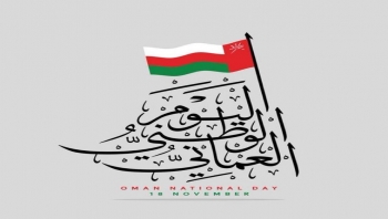 لجنة الاعتصام السلمي بمحافظة المهرة تهنئ سلطنة عمان بمناسبة العيد الوطني