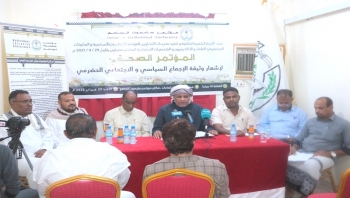 مؤتمر صحفي بسيئون" 8 مكونات سياسية"  لإشهار وثيقة مصفوفة مطالب أبناء حضرموت