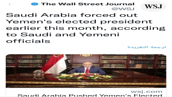 وول ستريت : السعودية دفعت الرئيس هادي إلى التنحي ووضعته تحت الإقامة الجبرية