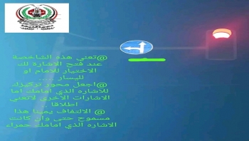 تركيب العلامات المرورية التوضيحية المصاحبة للإشارات الضوئية بمدينة الغيضة