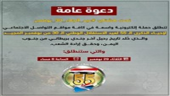 الحملة الشعبية تدعو للاحتفاء الكبير بالذكرى الـ55 لعيد الاستقلال الوطني 30 نوفمبر