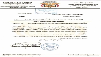 وثائق تكشف عن استحواذ أبناء المسؤولين على المنح الدراسية وتثير غضب اليمنيين