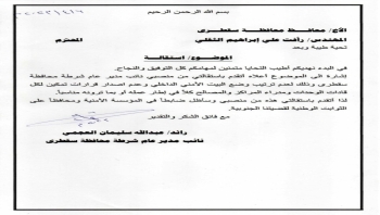 سقطرى ..نائب مدير شرطة الأرخبيل يستقيل من منصبه بسبب الفوضى الأمنية