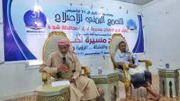 إصلاح شبوة يطالب باصطفاف مجتمعي ضد جريمة تصفية الشيخ عبدالله الباني