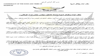 حلف أبناء وقبائل شبوة يبارك تشكيل مجلس حضرموت الوطني