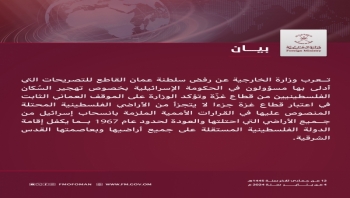 الخاجية العمانية ترفض بشكل قاطع دعوات مسؤولين إسرائيليين لتهجير سكان قطاع غزة